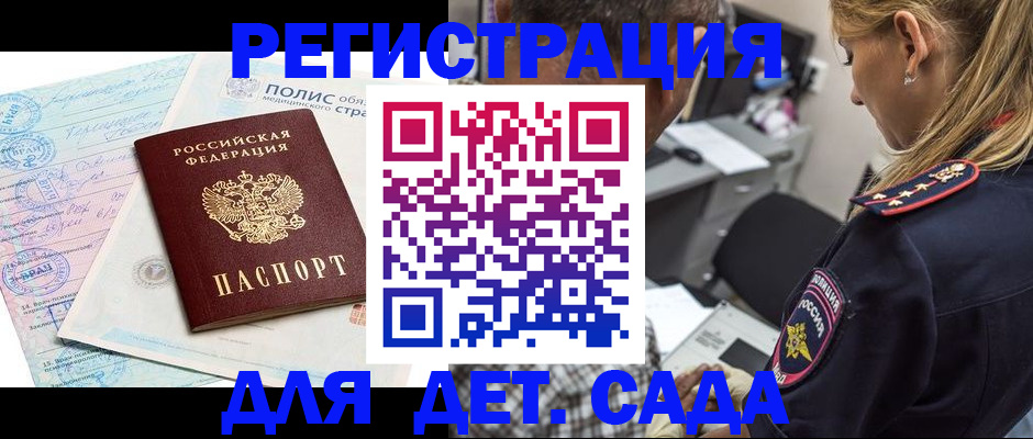 прописка законно в Сегеже